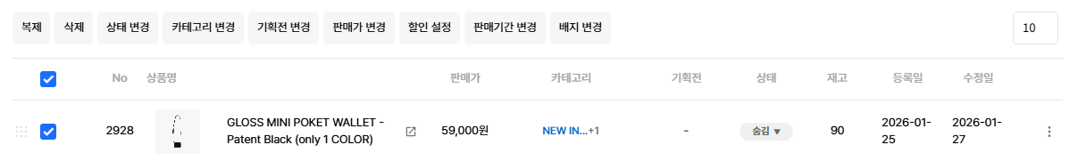 상품 목록 일괄 수정